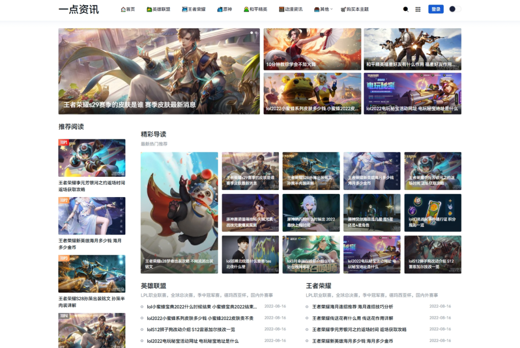 YK一点资讯模版 Zblog主题模版 游戏攻略新闻资讯主题模板源码-淘金源码