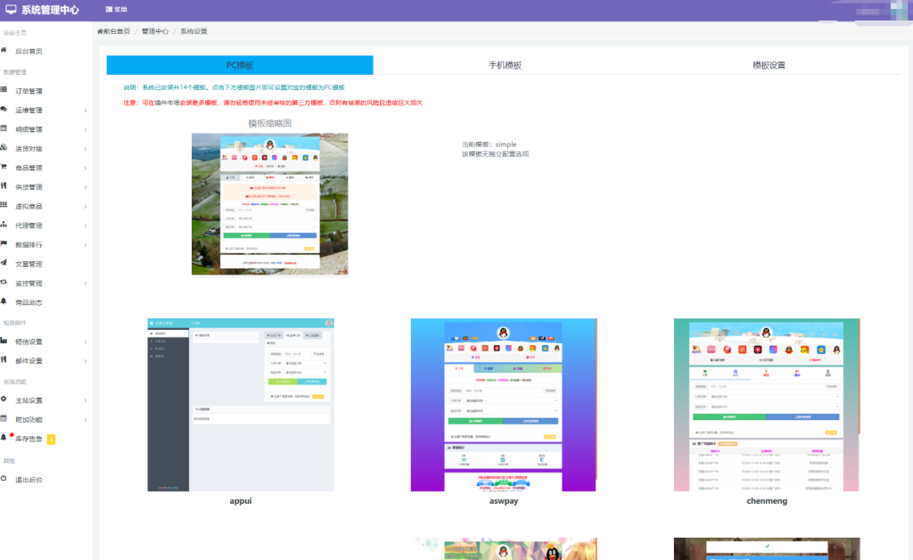 图片[9]-彩虹云商城二开 Pro 美化版：全开源・多功能・可直接运营-淘金源码