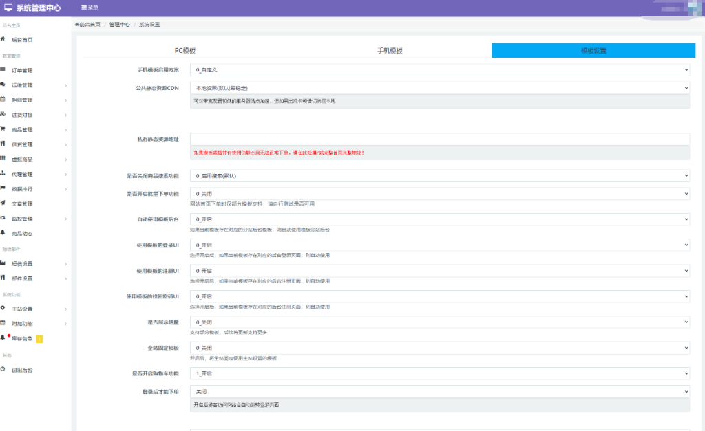 图片[10]-彩虹云商城二开 Pro 美化版：全开源・多功能・可直接运营-淘金源码