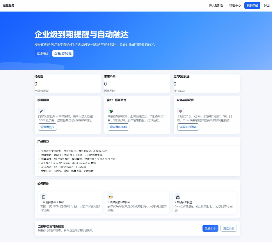 钉钉定时提醒业务系统源码-淘金源码