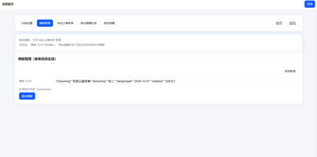 图片[3]-钉钉定时提醒业务系统源码-淘金源码