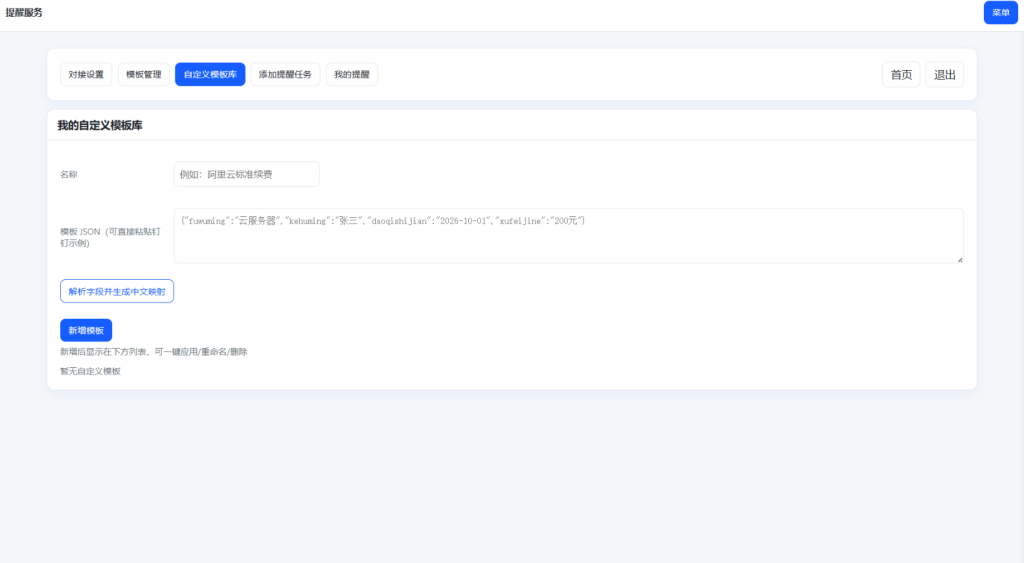 图片[4]-钉钉定时提醒业务系统源码-淘金源码