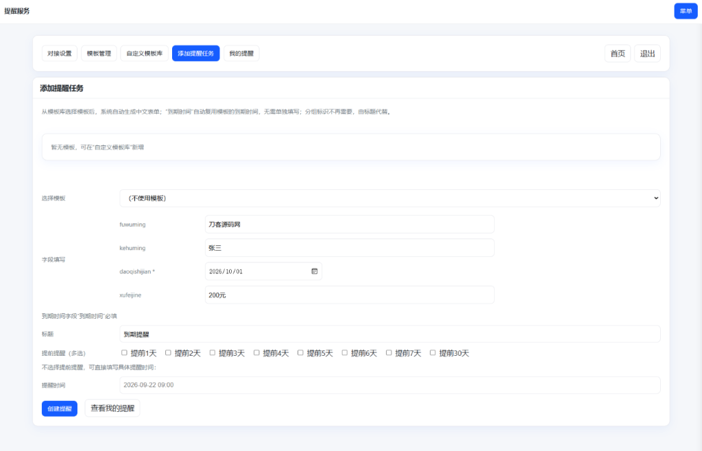图片[5]-钉钉定时提醒业务系统源码-淘金源码