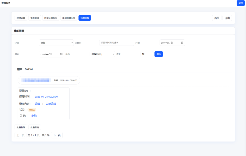图片[6]-钉钉定时提醒业务系统源码-淘金源码