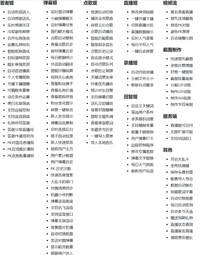 图片[2]-B站/抖音直播万能场控机器人，弹幕姬+答谢姬+回复姬+点歌姬+各种小骚操作，目前唯一可编程机器人-淘金源码