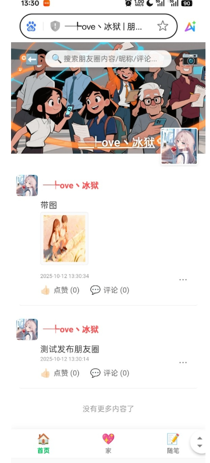 图片[2]-PHP朋友圈系统/恋爱日记-淘金源码