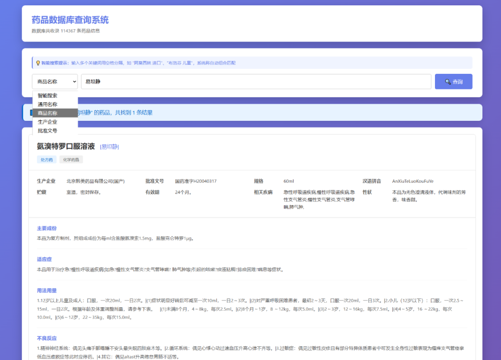 药品说明书查询系统源码 本地数据库 PHP版本-淘金源码