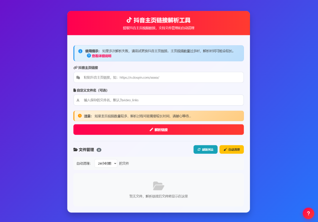 抖音主页视频链接解析工具源码-淘金源码