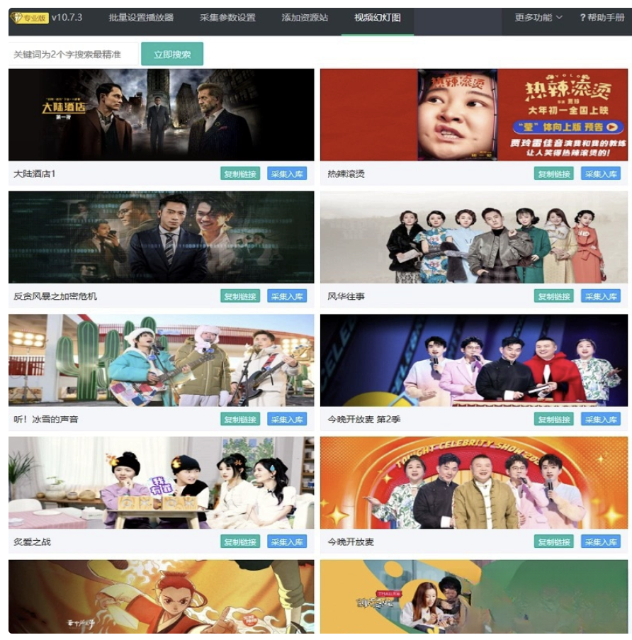 苹果cms10系统影视采集插件自动分类 萌芽采集插件Pro-淘金源码