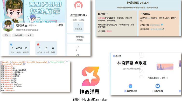 B站/抖音直播万能场控机器人，弹幕姬+答谢姬+回复姬+点歌姬+各种小骚操作，目前唯一可编程机器人-淘金源码