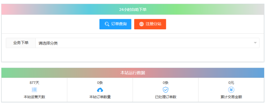 图片[2]-最新彩虹云商城系统源码 V7.2 自助下单系统 全解版本无后门-淘金源码