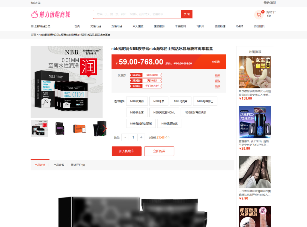 图片[2]-最新成人情趣商城系统源码 开源商城源码-淘金源码