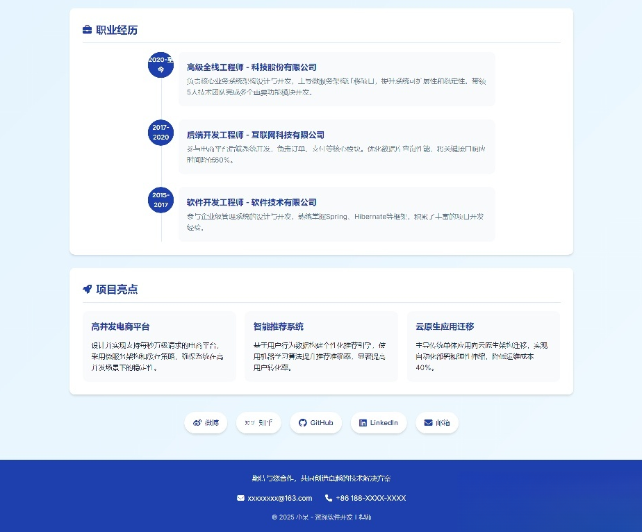 图片[2]-软件开发个人页面-采用响应式html源码-淘金源码