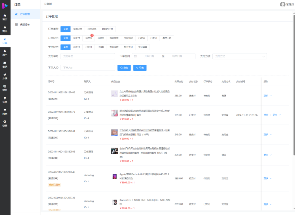 图片[5]-最新成人情趣商城系统源码 开源商城源码-淘金源码
