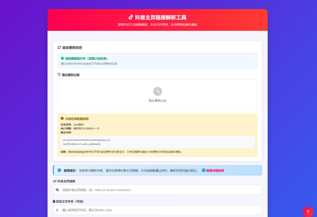 抖音主页解析源码 v3.0-淘金源码