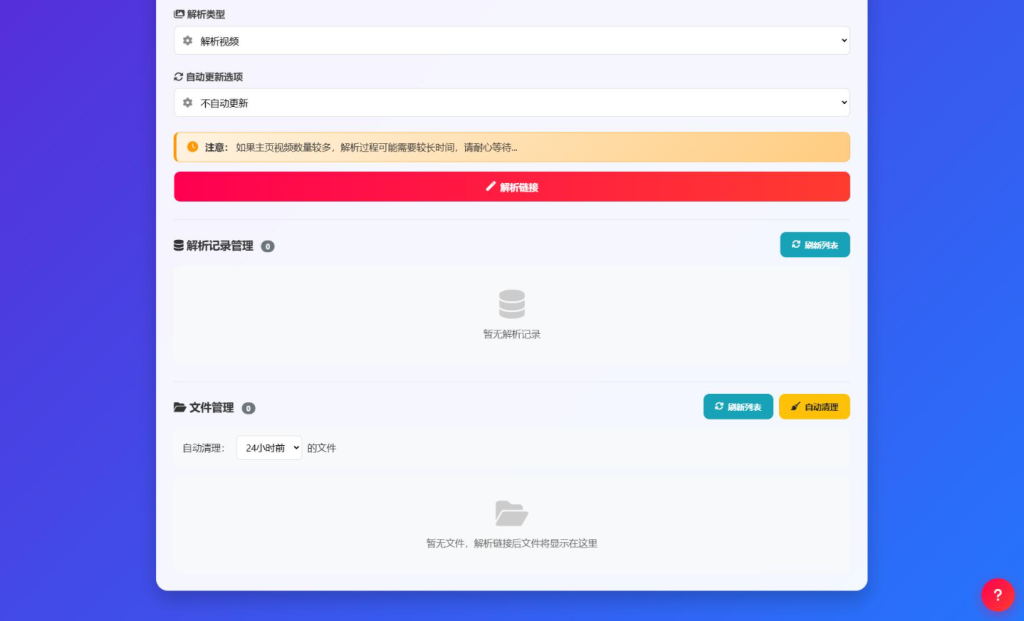 图片[2]-抖音主页解析源码 v3.0-淘金源码