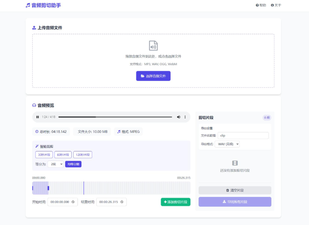 音频在线剪切助手网页版源码-淘金源码