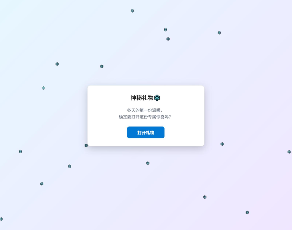 冬日弹窗源码 自适应双端-淘金源码