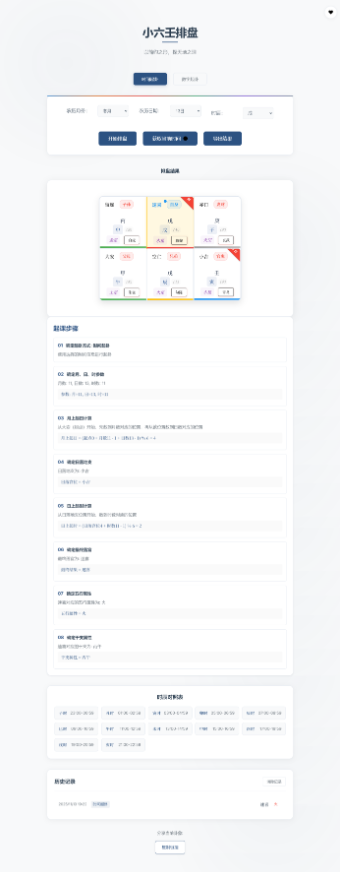 小六壬排盘工具源码 自适应双端-淘金源码