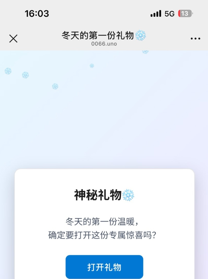 冬日弹窗源码 自适应双端HTML-淘金源码