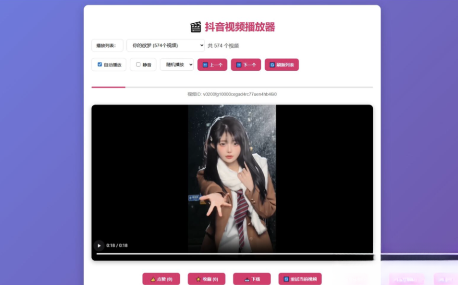 抖音视频播放器源码-淘金源码