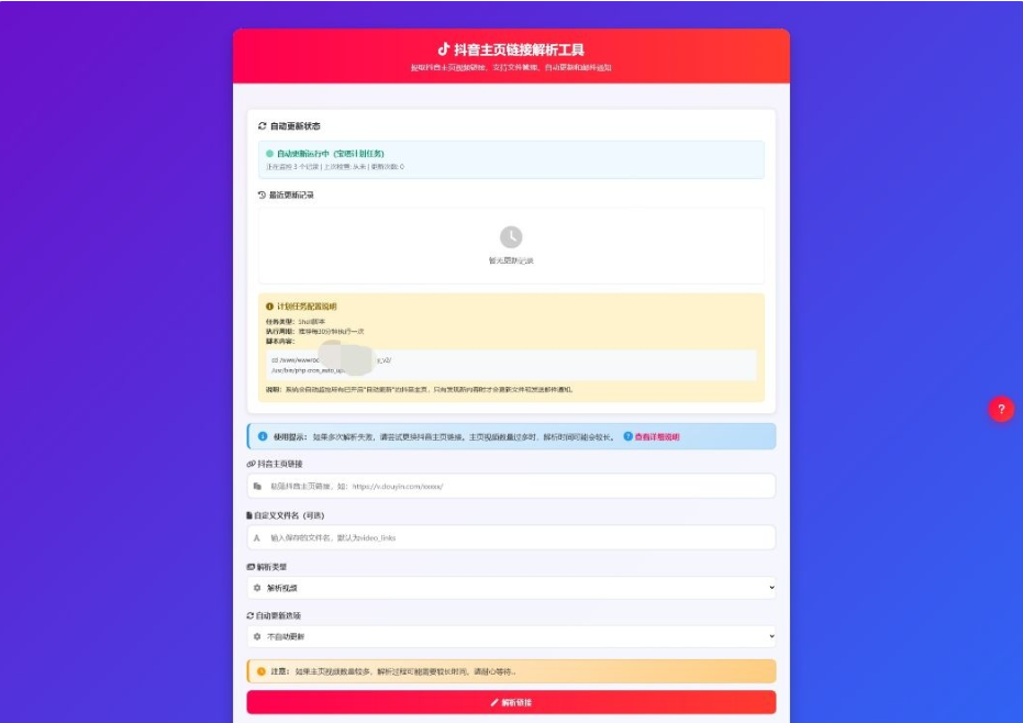 抖音主页解析3.0 强势来袭-淘金源码