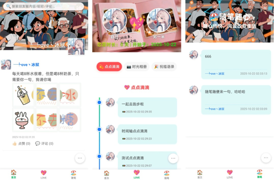 PHP朋友圈系统 朋友圈运营神器-淘金源码