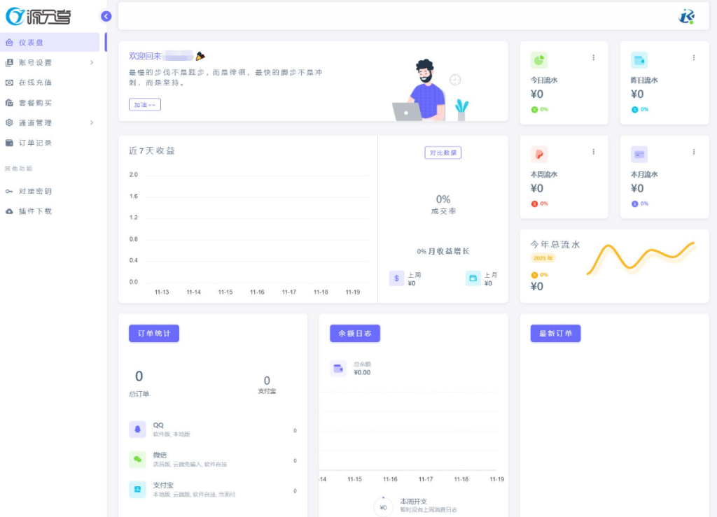 图片[2]-源支付v7支付系统开源版 v1.8.9源码 附云端源码+挂机软件-淘金源码